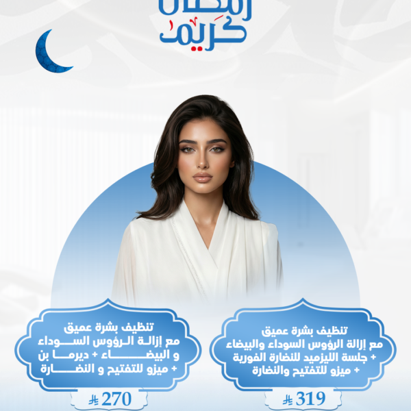 عروض البشرة