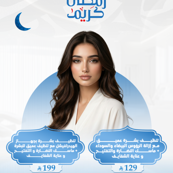 عروض البشرة