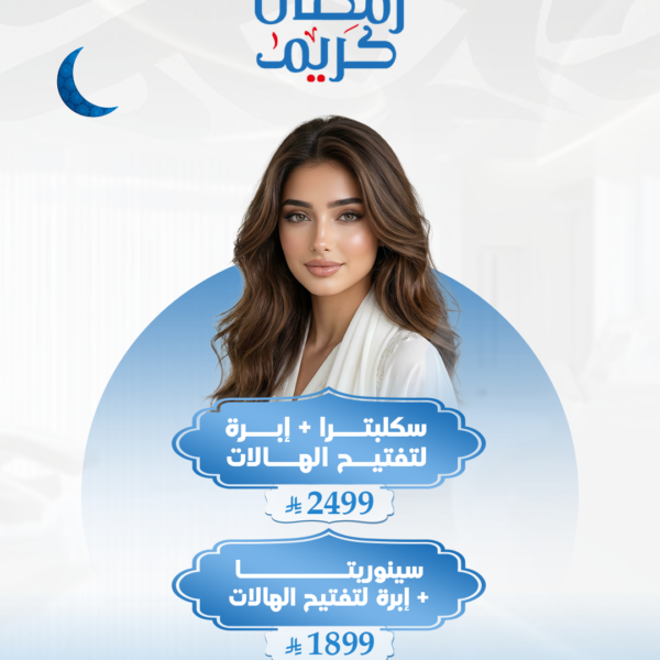 عروض الشدة والنضارة