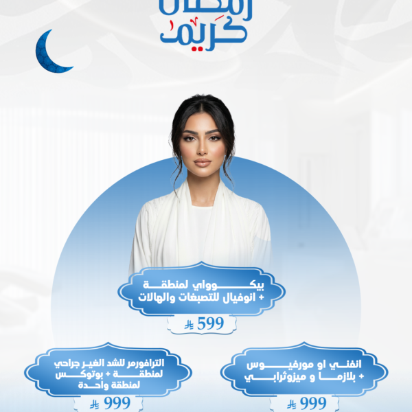 عروض الشدة والنضارة