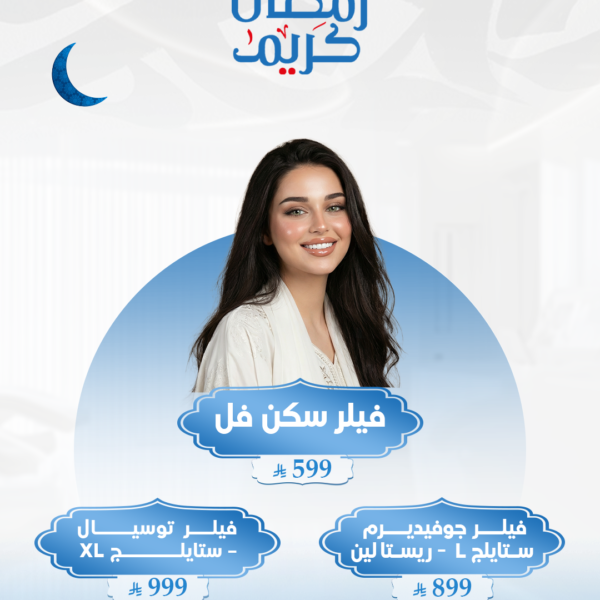 عروض التجميل