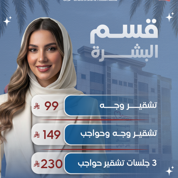 عروض البشرة