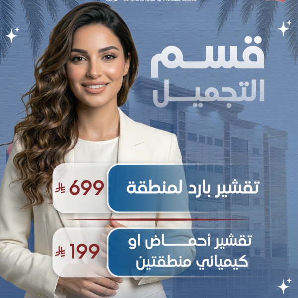 عروض التجميل