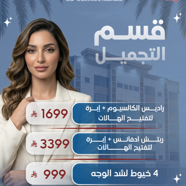 عروض التجميل