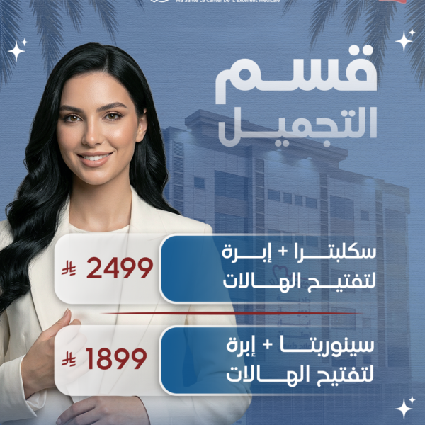 عروض التجميل