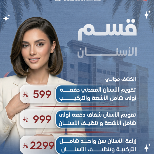 عروض الاسنان