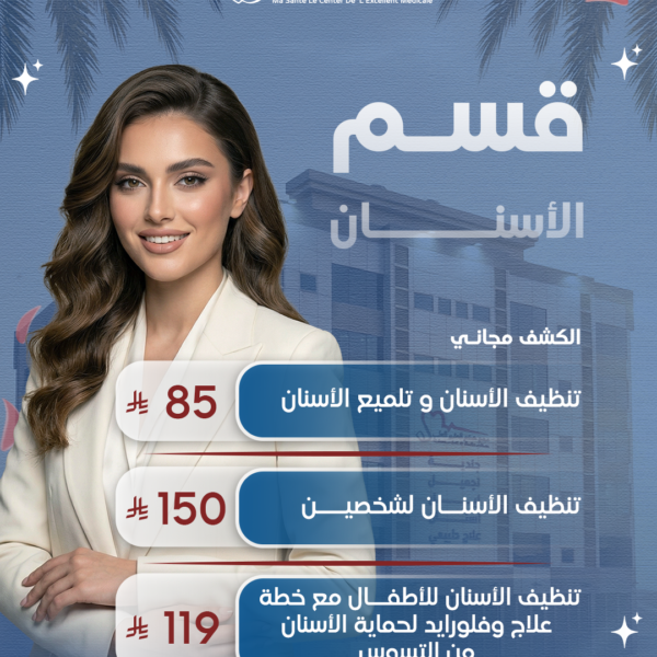 عروض الاسنان