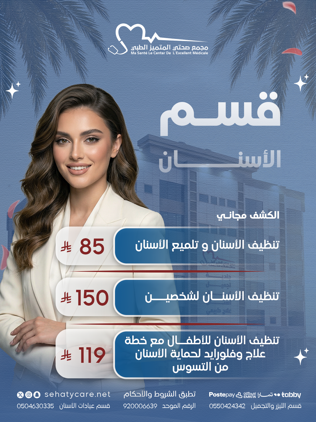 عروض الاسنان