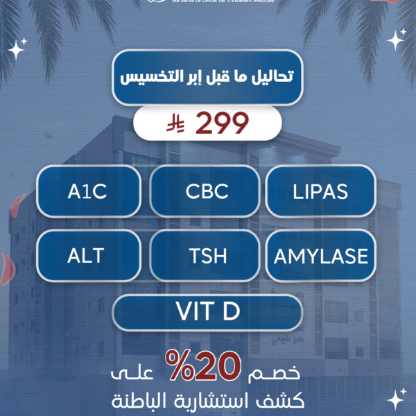 تحاليل ماقبل ابر التخسيس