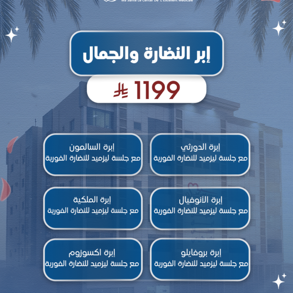 ابر النضارة و الجمال