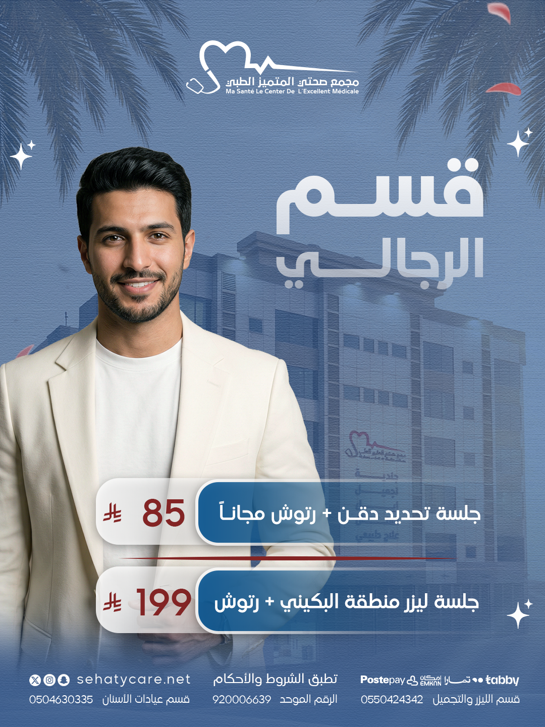 عروض الرجالي