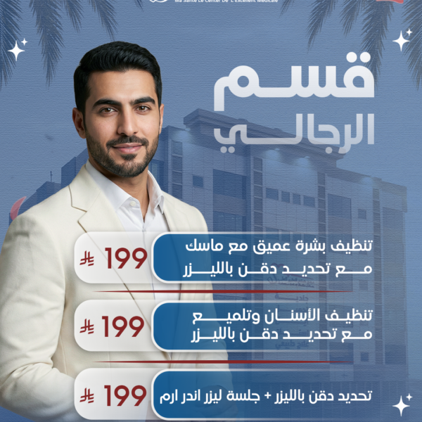 عروض الرجالي