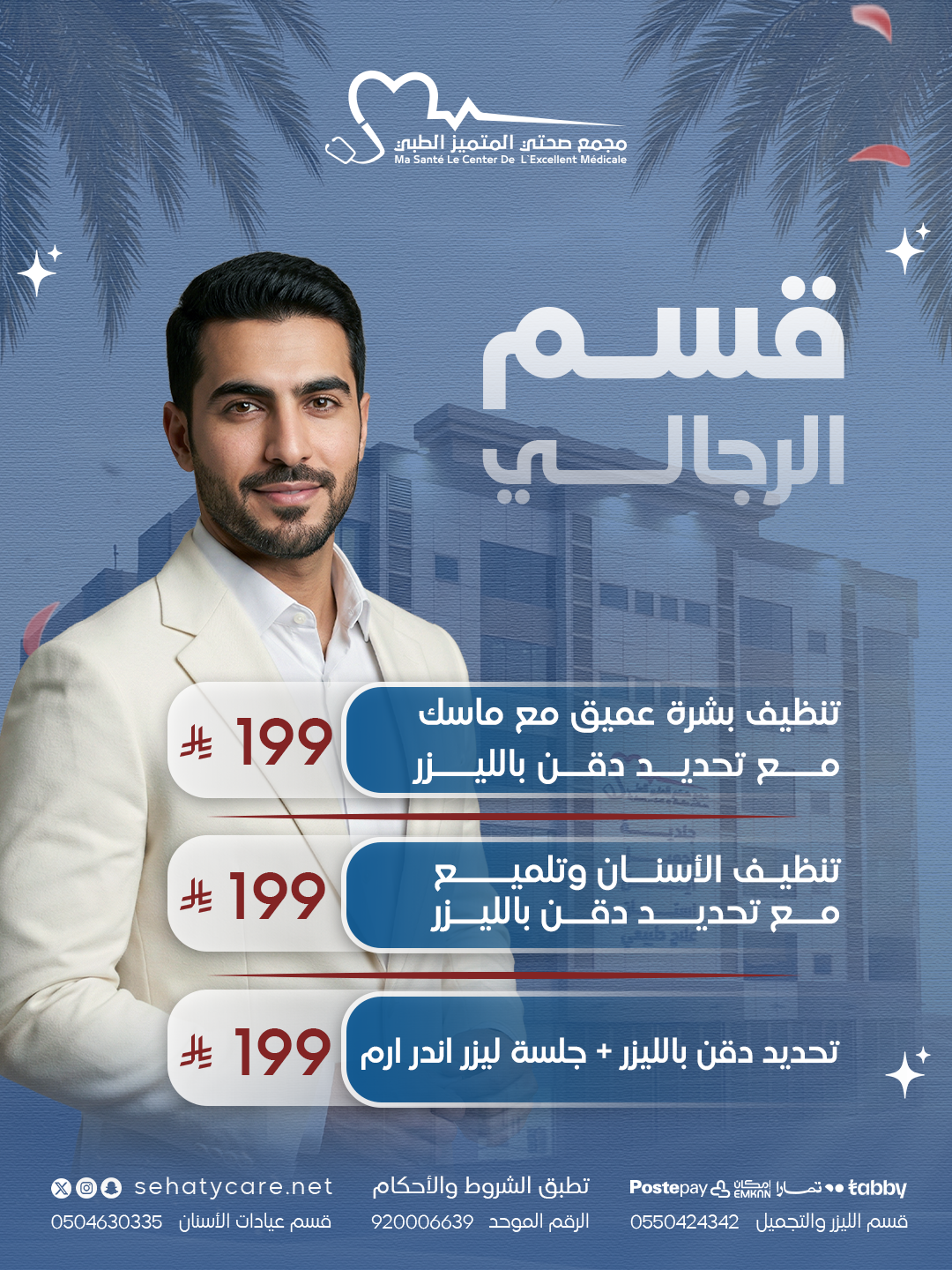 عروض الرجالي