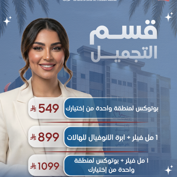 عروض التجميل