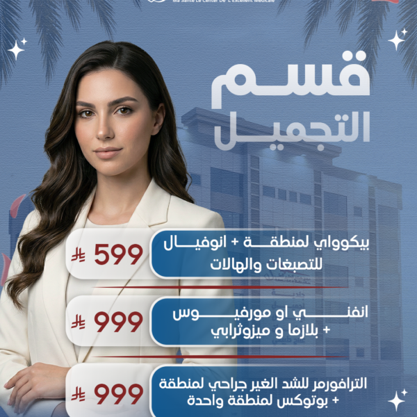 عروض التجميل