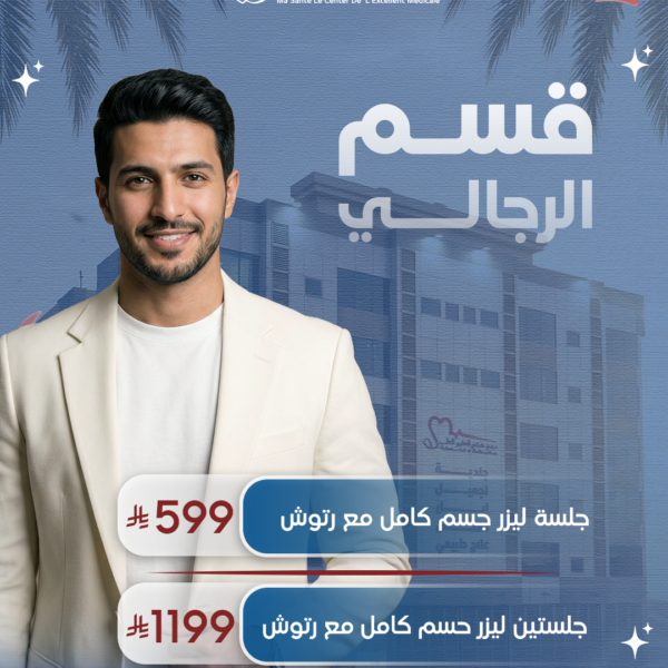 عروض الرجالي