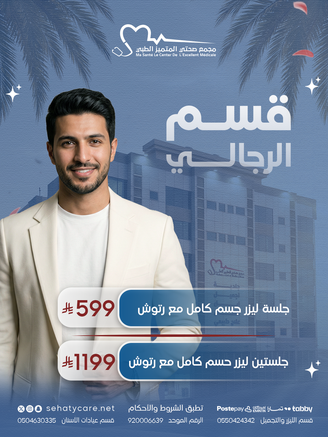 عروض الرجالي